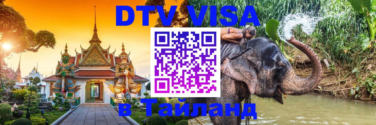 DTV Visa Thailand — прайс и условия, виза без дополнительных документов - 